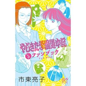 新品 / もう興味がないと離婚された令嬢の意外と楽しい新生活 (1-5巻