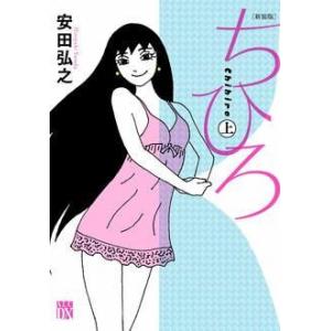 新品 / ちひろさん (1-10巻 全巻) 全巻セット : 漫画全巻ドットコム