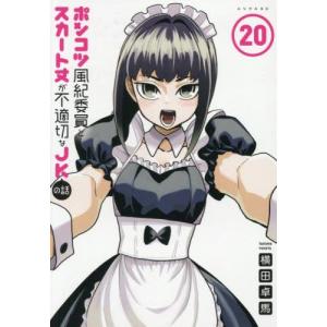 新品 / 強制除霊師・斎 (全16冊) 全巻セット : 漫画全巻ドットコム