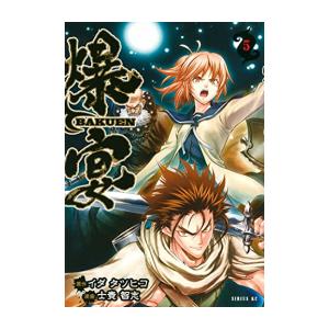 [新品]爆宴 (1-5巻 全巻) 全巻セット