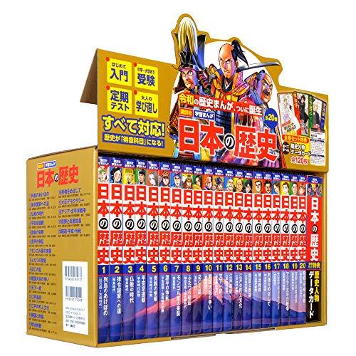 [新品]講談社 学習まんが 日本の歴史(全20巻セット) +特典:歴史人物データカード120枚