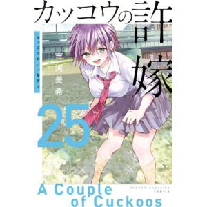 [新品]◆特典あり◆カッコウの許嫁 (1-22巻 最新刊)[オリジナルA5クリアファイル付き] 全巻セット｜mangazenkan