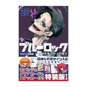 [新品]ブルーロック(26) 國神・千切サイン入り公式応援セット付き特装版