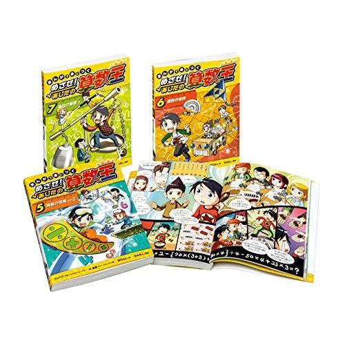新品 / まんがで身につくめざせ!あしたの算数王第2期 全3巻セット
