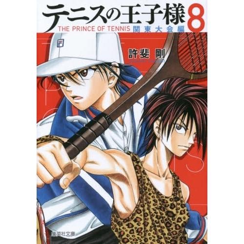 [新品]テニスの王子様 関東大会編 (1-8巻 全巻) 全巻セット