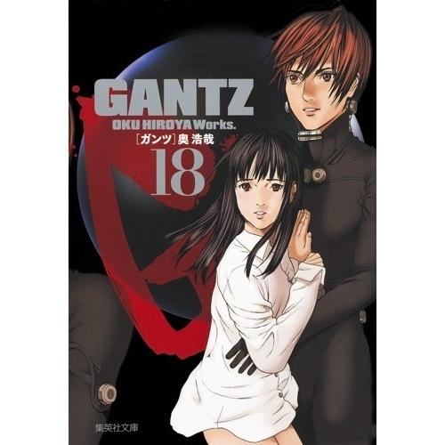 新品 / ガンツ GANTZ [文庫版] (1-18巻 全巻) 全巻セット
