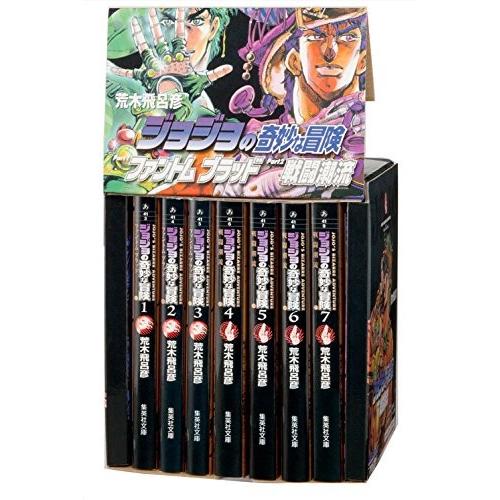 [新品]ジョジョの奇妙な冒険(1・2部) ファントムブラッド・戦闘潮流 文庫版 コミック 1-7巻(...