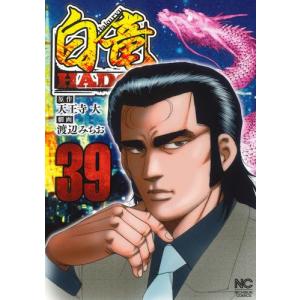 [新品][全巻収納ダンボール本棚付]白竜HADOU (1-37巻 最新刊) 全巻セット｜mangazenkan