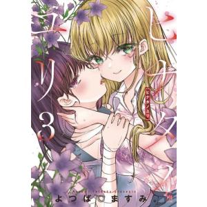 新品 / 特典あり 笑顔のたえない職場です。 (1-15巻 最新刊)[アクリル