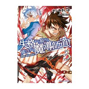 新品 / 【有償特典付】気になってる人が男じゃなかった(3) : 漫画全巻