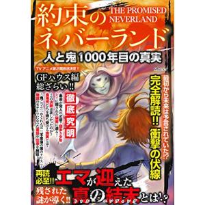 集英社（SHUEISHA） 新品 / 約束のネバーランド (1-20巻 全巻) 全巻