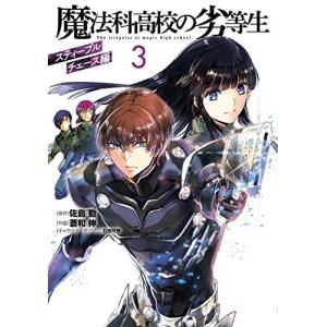 新品 / 魔法科高校の劣等生 動乱の序章編 (1-6巻 最新刊) 全巻セット