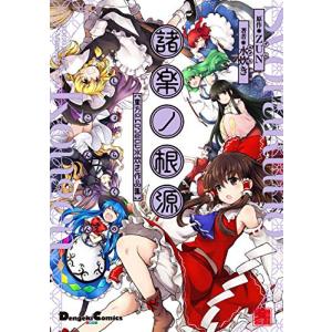 新品 / 東方智霊奇伝 反則探偵さとり 迷宮編 (1-6巻 最新刊) 全巻