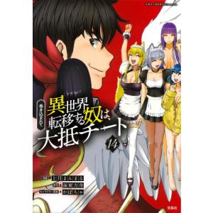 新品 巻き込まれて異世界転移する奴は 大抵チート 1 9巻 最新刊 全巻セット M 漫画全巻ドットコム Yahoo ショッピング店 通販 Yahoo ショッピング