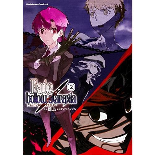 [新品]フェイト Fate/hollow ataraxia (1-2巻 最新刊) 全巻セット