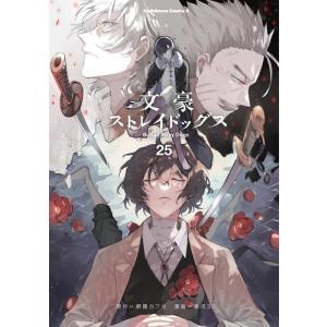 [新品]文豪ストレイドッグス (1-24巻 最新刊) 全巻セット｜mangazenkan