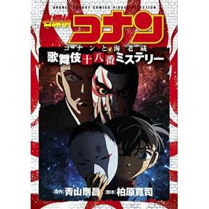 名探偵コナンコナンと海老蔵歌舞伎十八番ミステリ 小学館 青山剛昌 コミック 中古 の最安値 価格比較 送料無料検索 Yahoo ショッピング
