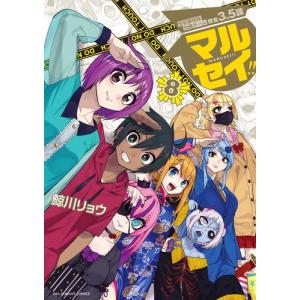 新品 / 地元最高! (1-8巻 最新刊) 全巻セット : 漫画全巻ドットコム