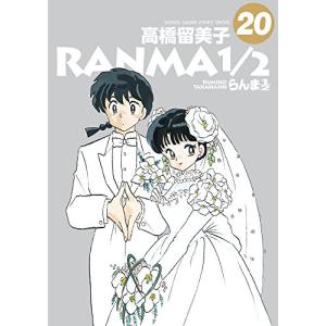 [新品]らんま1/2 [B6版] (1-20巻 全巻) 全巻セット