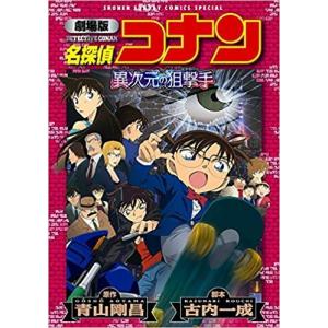 新品 / 劇場版 名探偵コナン 紺青の拳〔新装〕 (1巻 全巻) : 漫画全巻