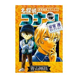 新品 / 名探偵コナン ゼロの日常 (1-6巻 全巻) 全巻セット : 漫画全巻