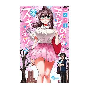 天野めぐみはスキだらけ！（全28巻セット） : マンガ屋アニメ屋