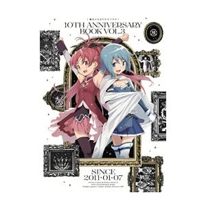 [新品]魔法少女まどか☆マギカ 10th Anniversary Book 3