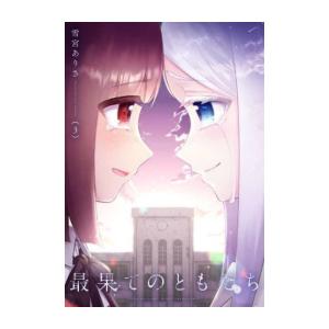 新品 / ゾンビランドサガ外伝 ザ・ファースト・ゾンビィ (1-3巻 全巻