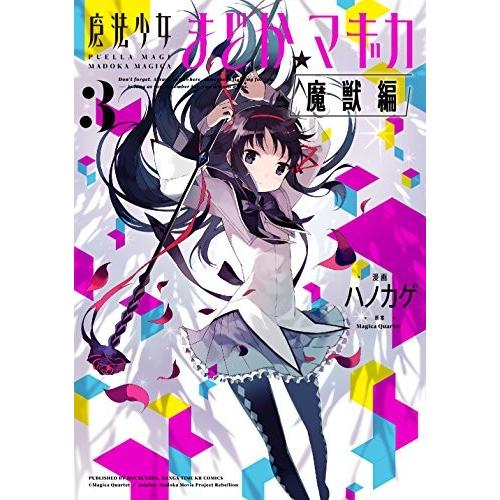 魔法少女まどかマギカ 漫画