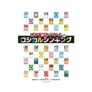 新品 / ポケモンカードゲームで身につく!ロジカルシンキング