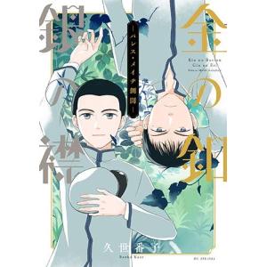 新品 / 特典あり となりの猫と恋知らず (1-5巻 最新刊)[栞5種付] 全巻