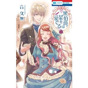 新品 / 穏やか貴族の休暇のすすめ。@COMIC (1-13巻 最新刊) 全巻セット