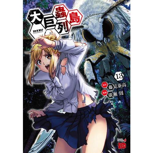 [新品]大巨蟲列島 (1-12巻 最新刊) 全巻セット