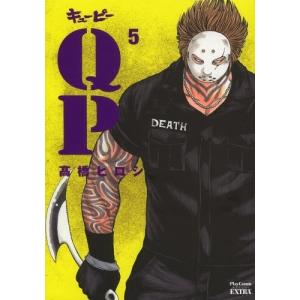 [新品]QPキューピー 完全版 (1-5巻 全巻) 全巻セット