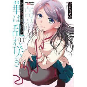 新品 高嶺の華は乱れ咲き 1 7巻 最新刊 全巻セット M 漫画全巻ドットコム Yahoo ショッピング店 通販 Yahoo ショッピング