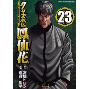 新品 / 桃源暗鬼 (1-27巻 最新刊) 全巻セット : 漫画全巻ドットコム