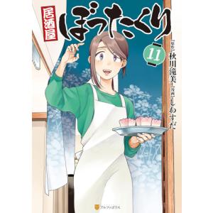 新品 / ライトノベル 居酒屋ぼったくり[文庫] (全14冊) 全巻セット