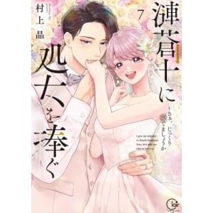新品 / ヤンキー君と科学ごはん (1-7巻 最新刊) 全巻セット : 漫画全巻