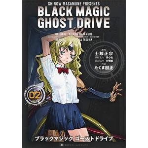 講談社（kodansha） 新品 / 攻殻機動隊 (1-2巻 全巻) 全巻セット