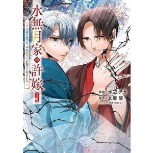 ホタルの嫁入り1～最新刊11巻セット 新品 / ホタルの嫁入り (1-11巻 最新刊) 全巻セット : 漫画全巻ドット