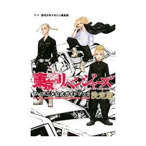 新品 / ハイキュー！！セイシュンメイカン！！TVアニメ公式ガイド