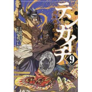 [5月上旬より発送予定][新品]テンカイチ 日本最強武芸者決定戦 (1-8巻 最新刊) 全巻セット [入荷予約]｜mangazenkan