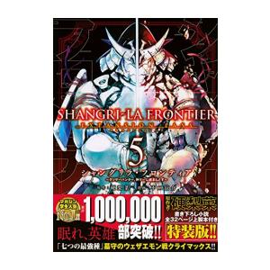 5月中旬より発送予定 / 新品 [シャンフロ]シャングリラ・フロンティア
