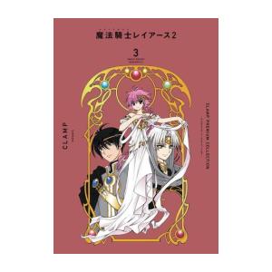 [新品]CLAMP PREMIUM COLLECTION 魔法騎士レイアース2 (1-3巻 全巻) 全巻セット