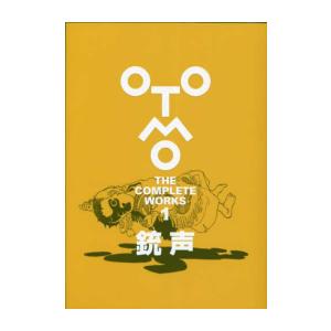 [新品]大友克洋全集「OTOMO THE COMPLETE WORKS」 銃声