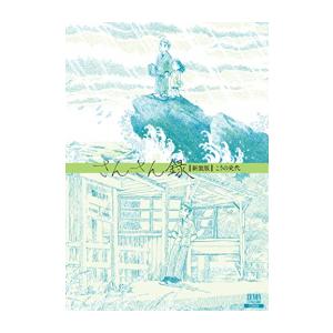1月中旬より発送予定 / 新品 新装版 動物のお医者さん (1-12巻 全巻