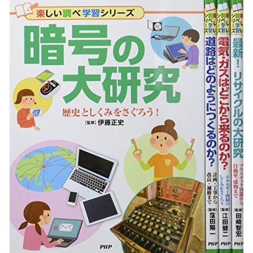 新品 / 楽しい調べ学習社会を支えるインフラ、リサイクル 4巻セット