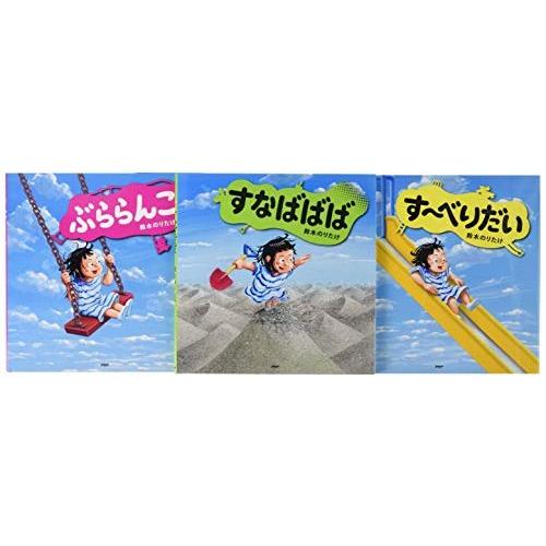 新品 / 鈴木のりたけの「ゆうぐ」シリーズ3巻セット