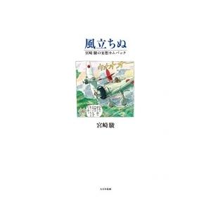 [新品]風立ちぬ (1巻 全巻)