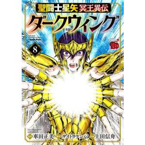 新品 聖闘士星矢 冥王異伝 ダークウィング 1 2巻 最新刊 全巻セット 漫画全巻ドットコムpaypayモール店 通販 Paypayモール